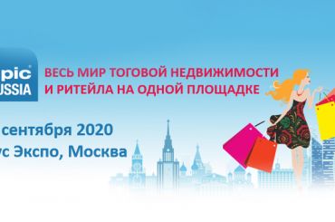 Актуальные вопросы отрасли в свете новой реальности  на конференции Mapic Russia 16-17 сентября 2020