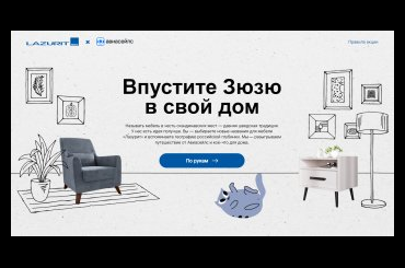Зюзя, Балдейка, Шуточкино: российский бренд Lazurit сменил названия предметов мебели