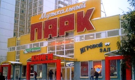 Музыкальный Магазин Рядом С Метро